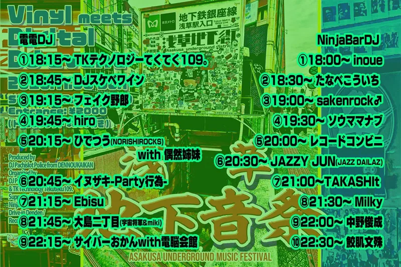 「浅草地下音祭 ASAKUSA UNDERGROUND MUSIC FESTIVAL」のフライヤーの裏面