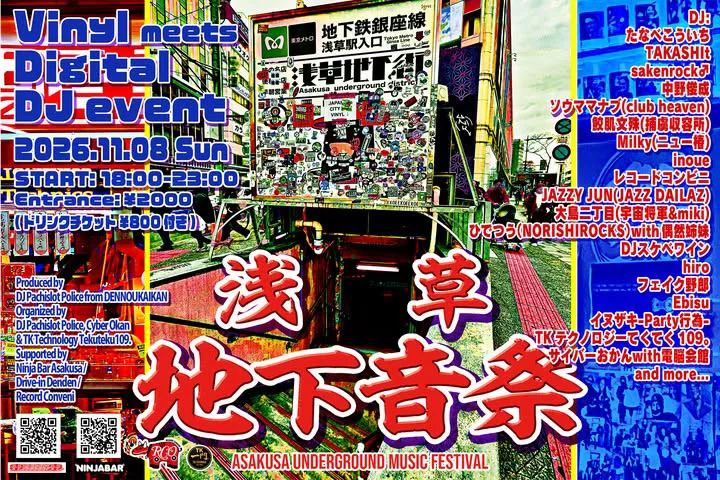 「浅草地下音祭 ASAKUSA UNDERGROUND MUSIC FESTIVAL」のフライヤー
