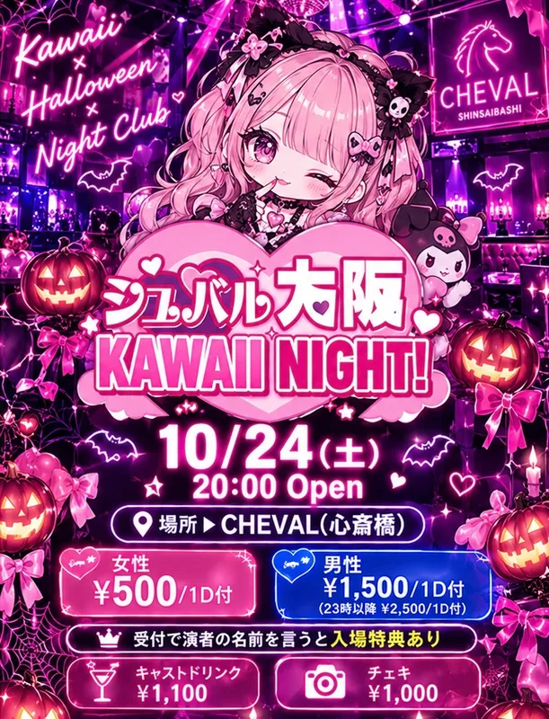 「CHEVAL カワイイナイト🎀 Halloweenスペシャル🎃」のフライヤーの裏面